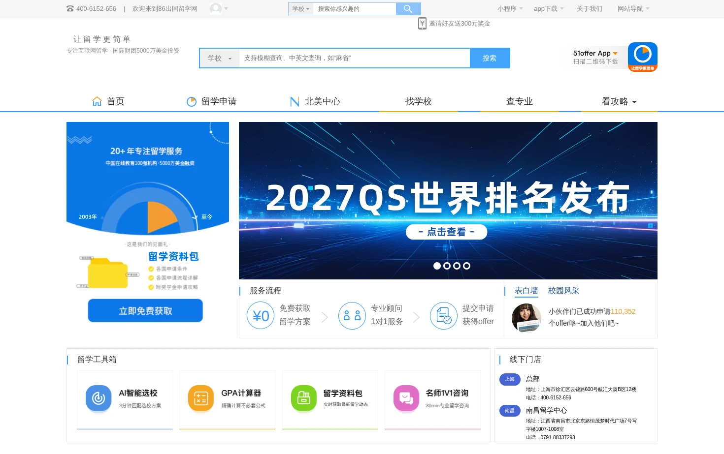 出国留学网 页面快照